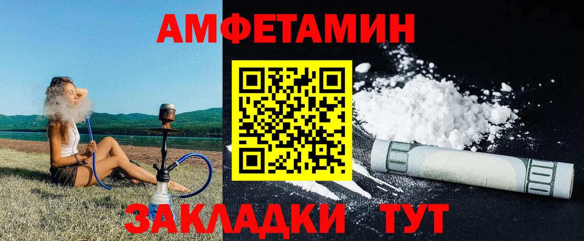 Amphetamine 97% Горно-Алтайск