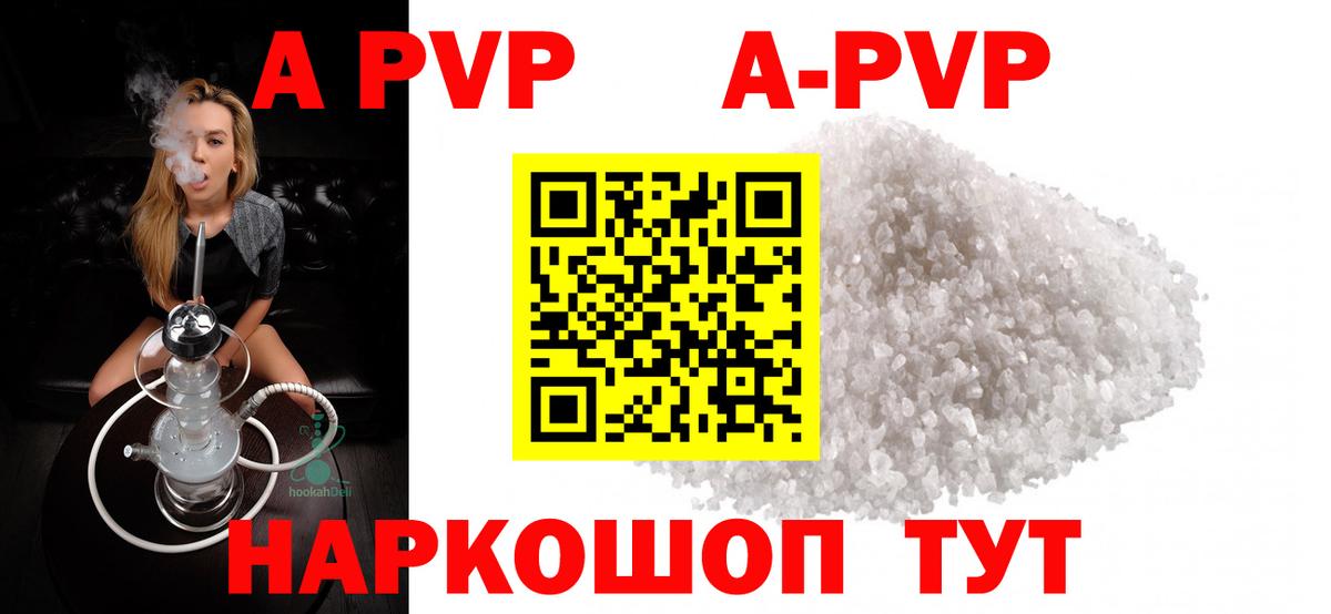 APVP Соль  Вход с VPN  APVP Соль  Alpha-PVP  Горно-Алтайск 