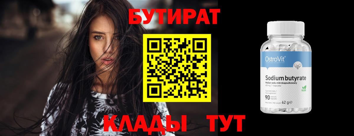 БУТИРАТ жидкий экстази  Вход с VPN  БУТИРАТ  Горно-Алтайск 