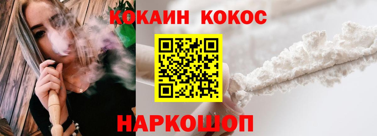 Кокаин  Cocaine Fish Scale  Вход с VPN  COCAIN Боливия  Горно-Алтайск 