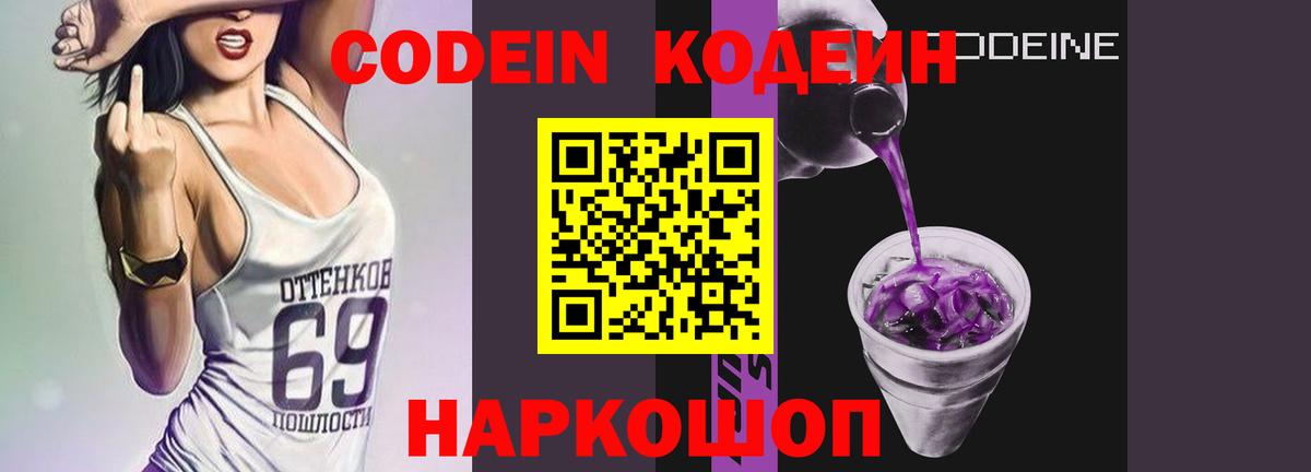 Горно-Алтайск  Кодеиновый сироп Lean напиток Lean (лин)  Вход с VPN 