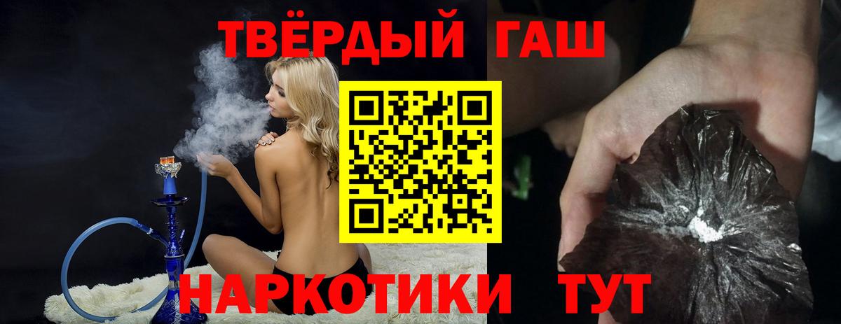 ГАШ  Гашиш Cannabis  ГАШ хэш  Вход с VPN  Горно-Алтайск 