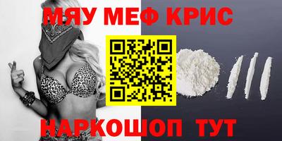 мяу мяу кристалл Комсомольск-на-Амуре
