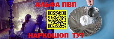 альфа пвп Конаково