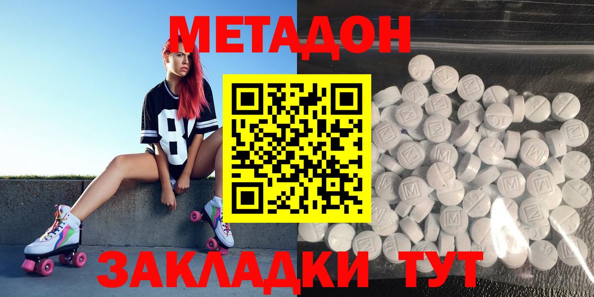 Метадон methadone Горно-Алтайск