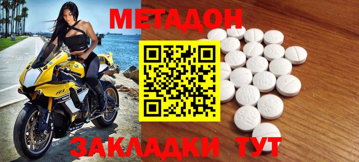 дарк нет наркотические препараты  Вход с VPN  Горно-Алтайск  МЕТАДОН methadone  Метадон VHQ 