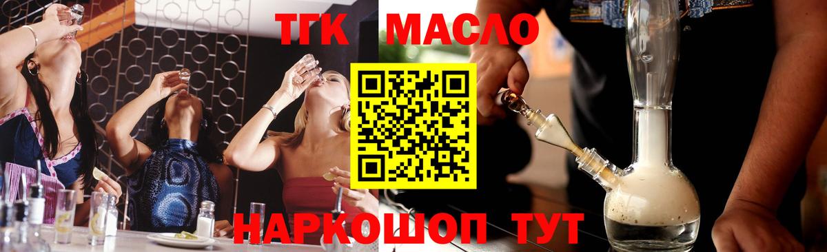 Дистиллят ТГК концентрат  ТГК концентрат  Вход с VPN  Горно-Алтайск 